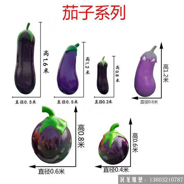 玻璃钢茄子雕塑 蔬菜雕塑 紫色喷漆工艺